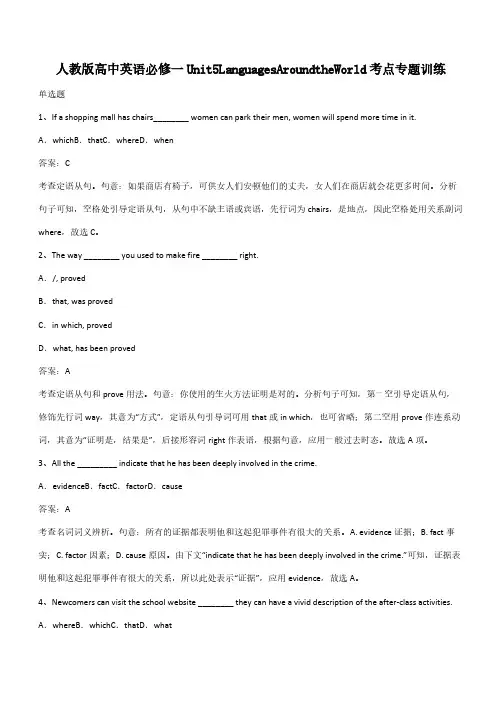 人教版高中英语必修一Unit5LanguagesAroundtheWorld考点专题训练(带答案)