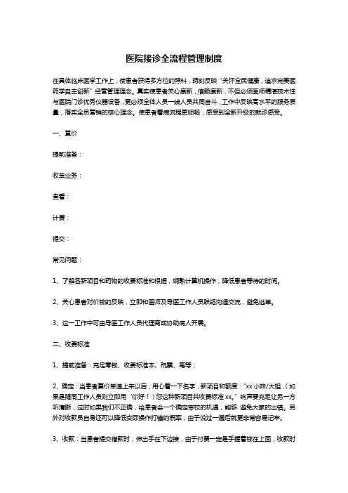医院接诊全流程管理制度-公文写作