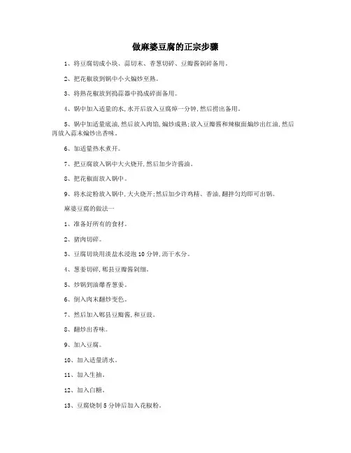 做麻婆豆腐的正宗步骤