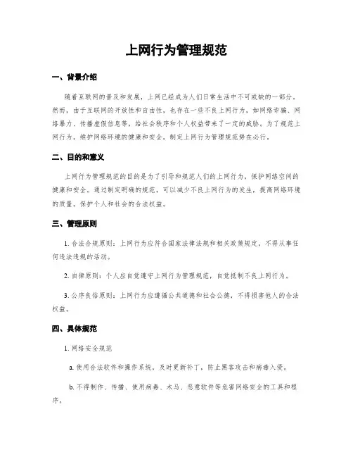 上网行为管理规范