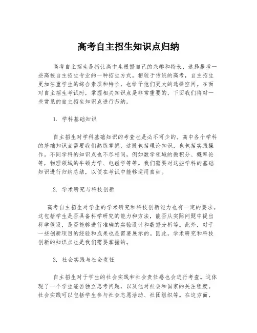 高考自主招生知识点归纳