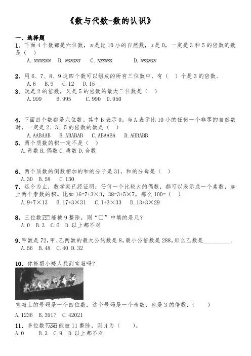 【小学数学】六年级数学下册试题 一课一练《数与代数 数的认识》 北师大版(含答案)