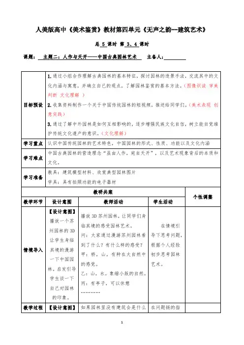 【高中美术】人作与天开——中国古典园林艺术