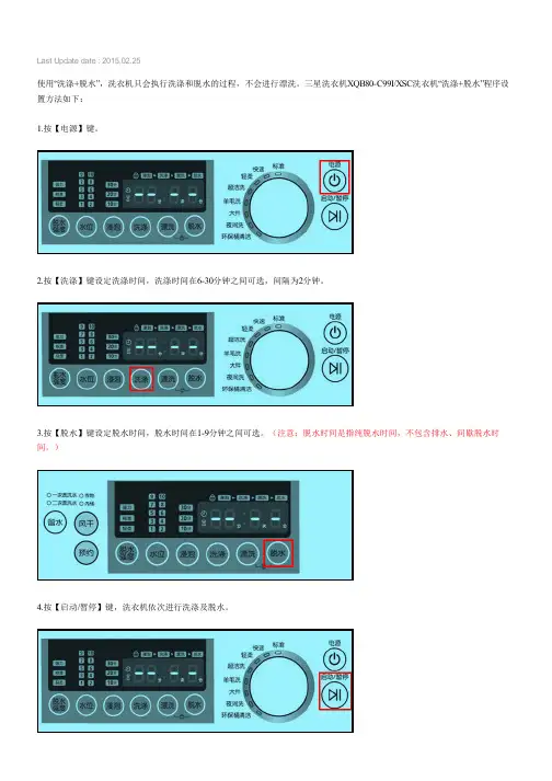 三星洗衣机XQB80-C99I,XSC如何使用 洗涤+脱水