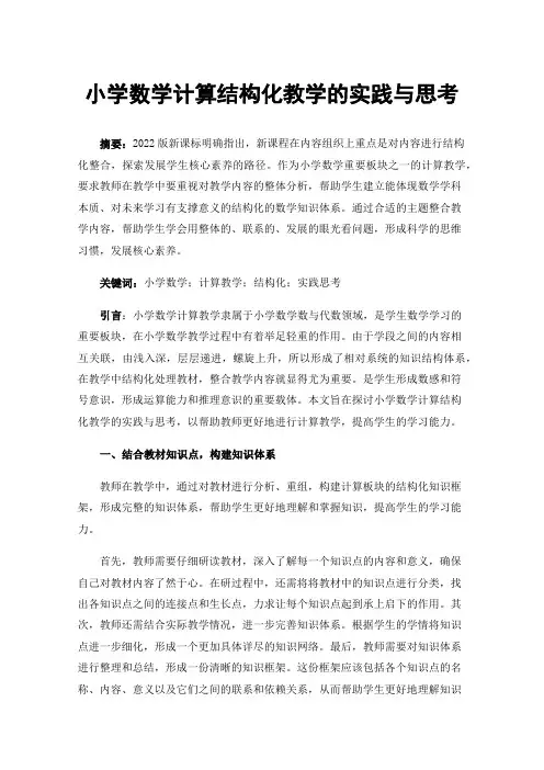 小学数学计算结构化教学的实践与思考