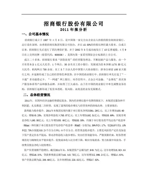 上市公司分析--招商银行