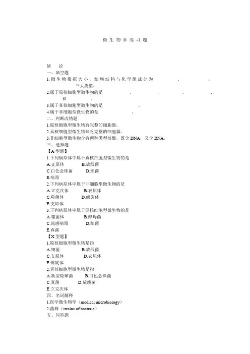 微生物学试题库及标准答案