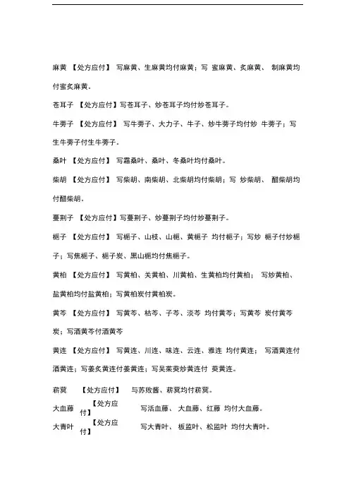 中药处方应付