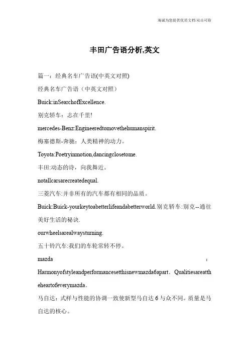 丰田广告语分析,英文
