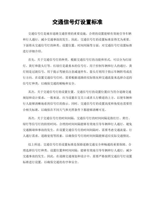 交通信号灯设置标准