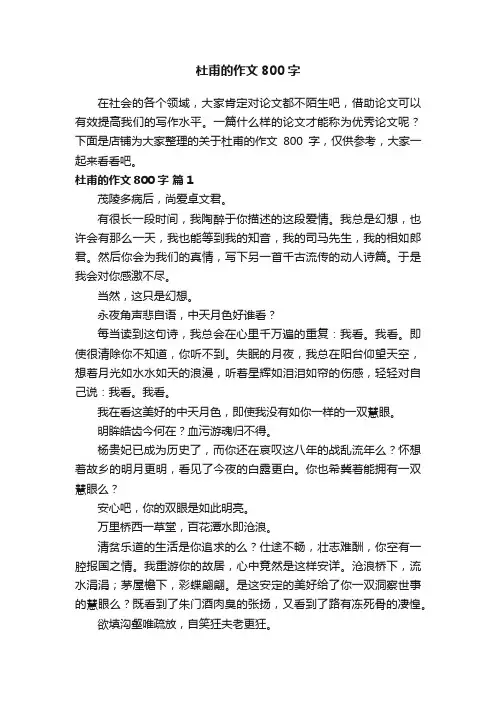 杜甫的作文800字