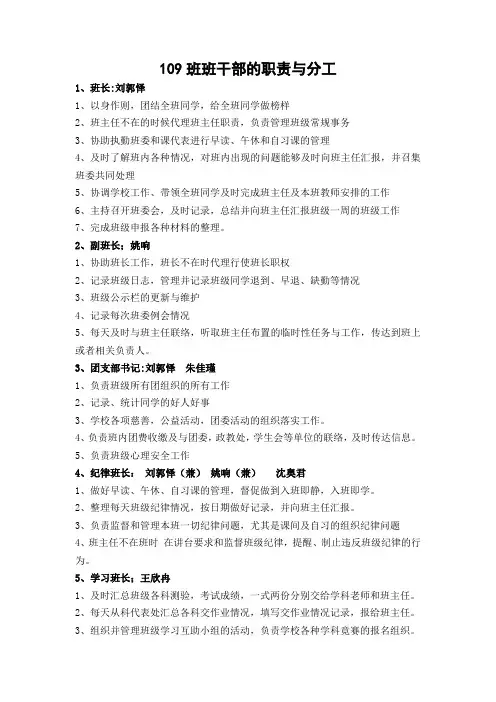 高一上学期班干部的职责与分工
