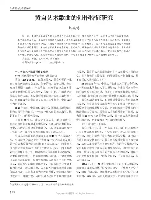 黄自艺术歌曲的创作特征研究