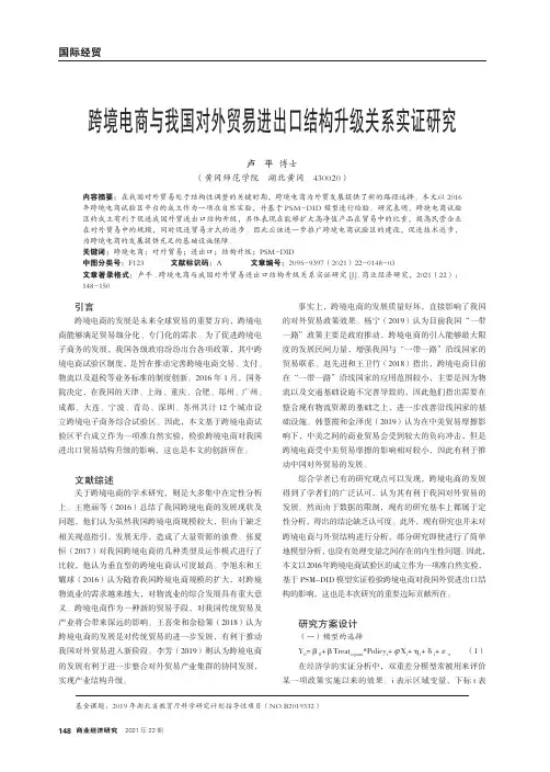 跨境电商与我国对外贸易进出口结构升级关系实证研究
