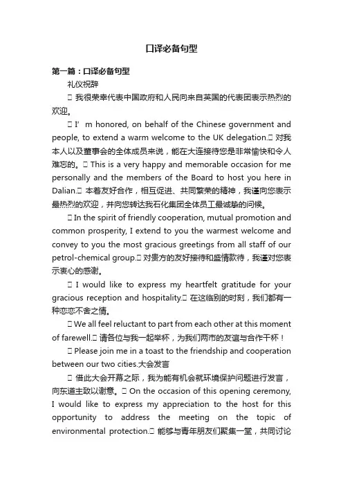 口译必备句型