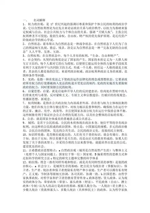 西方政治思想史