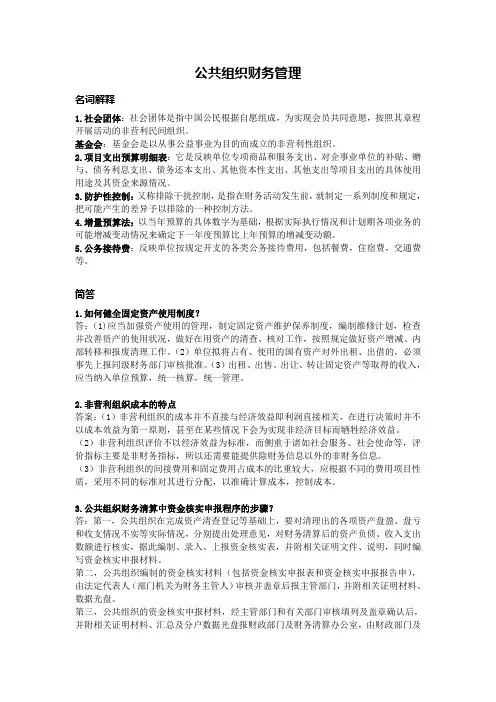 公共组织财务管理考点整理