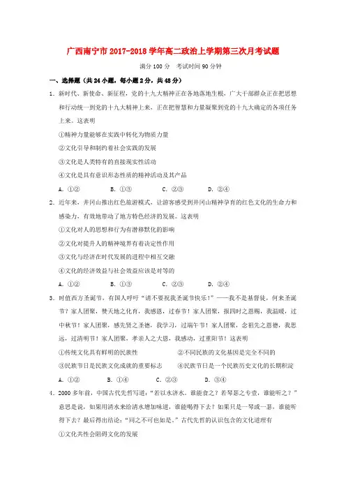 【高二】广西南宁市2017-2018学年高二《政治》上学期第三次月考试题及答案