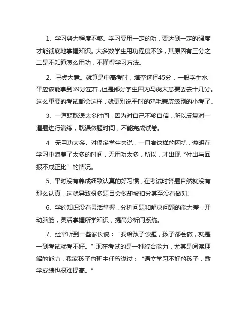 考试发挥不好的原因