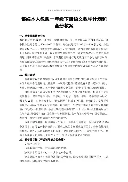 部编本人教版一年级下册语文全册教案(2018最新编辑)