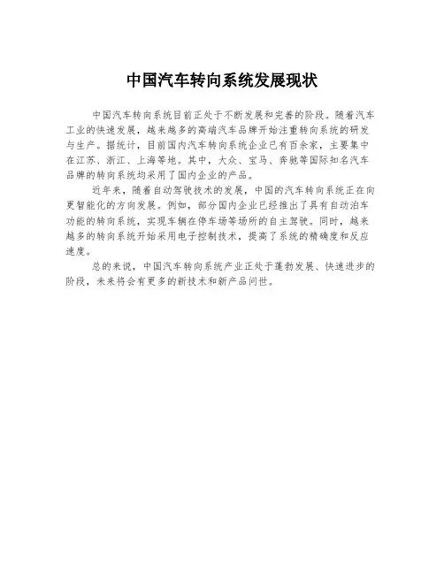 中国汽车转向系统发展现状