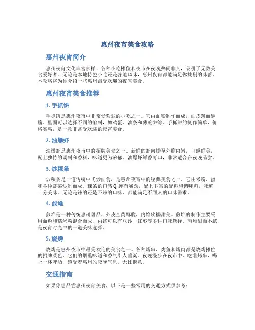 惠州夜宵美食攻略