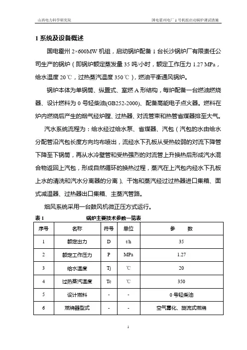 启动锅炉调试方案.