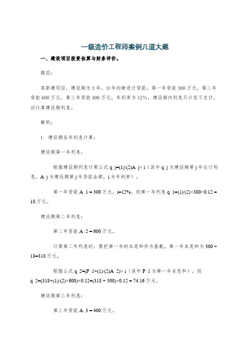 一级造价工程师案例几道大题