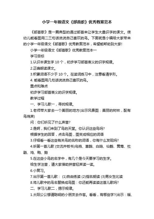 小学一年级语文《部首歌》优秀教案范本