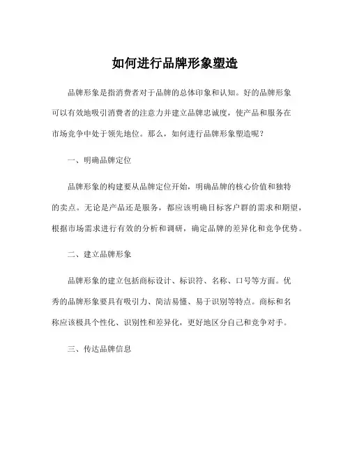 如何进行品牌形象塑造