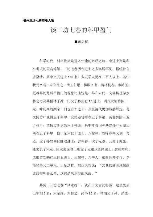 谈三坊七巷的科甲盈门