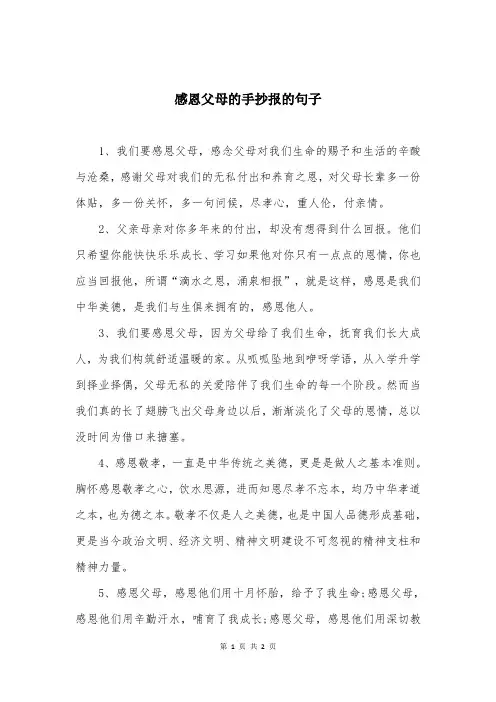 感恩父母的手抄报的句子
