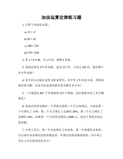 加法运算定律练习题