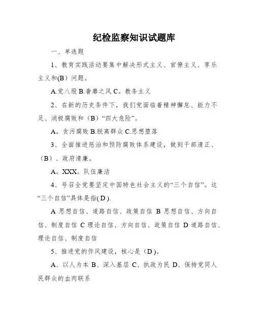 纪检监察知识试题库
