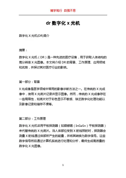 dr数字化x光机