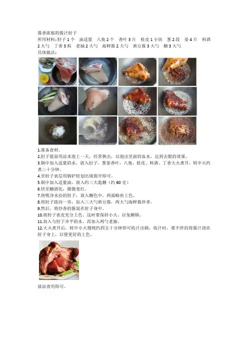 酱香浓郁的酱汁肘子