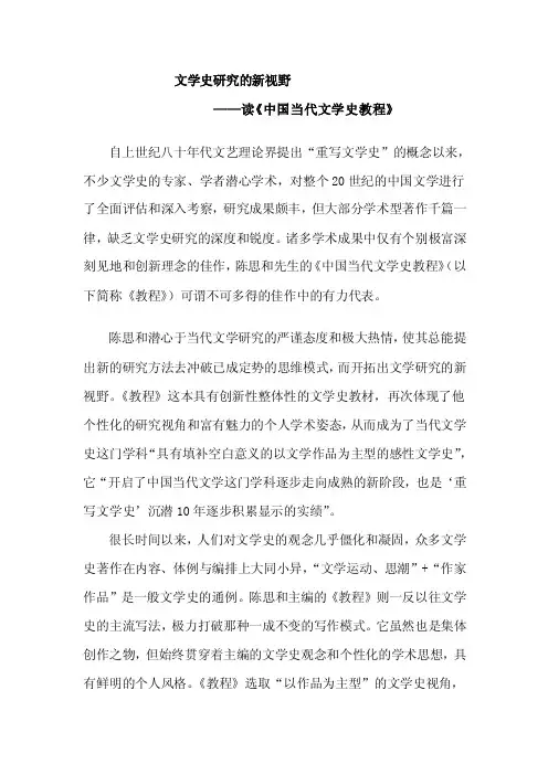 [精品]陈思和《中国当代文学史教程》读书笔记