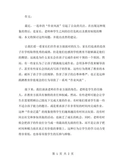 作业风波作文范文