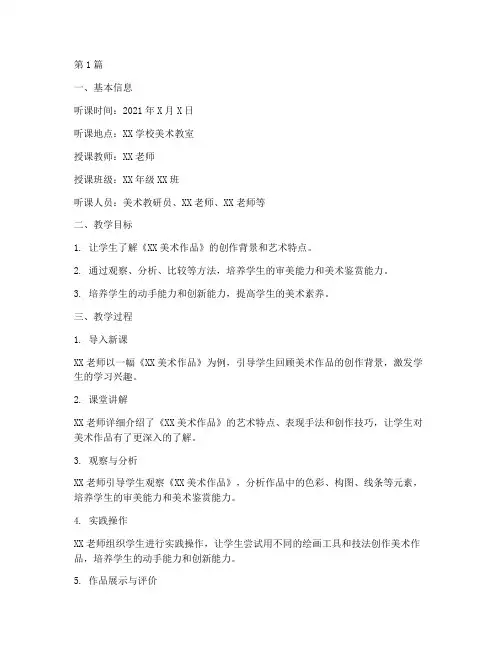 美术教研员听课指导记录(3篇)