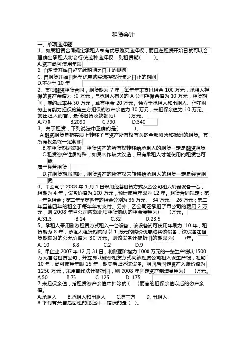 高级财务会计租赁习题