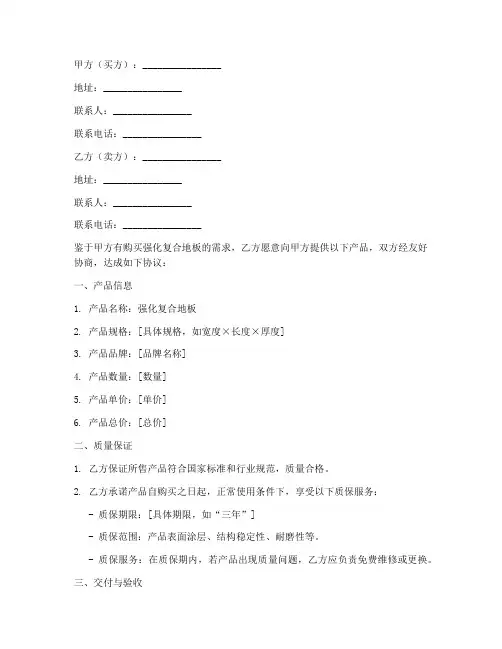 强化复合地板销售合同