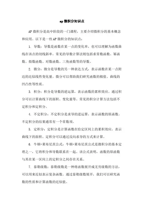 ap微积分知识点