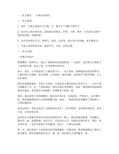 初二上语文期末测试卷作文