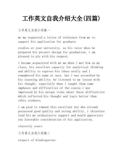 工作英文自我介绍大全(四篇)