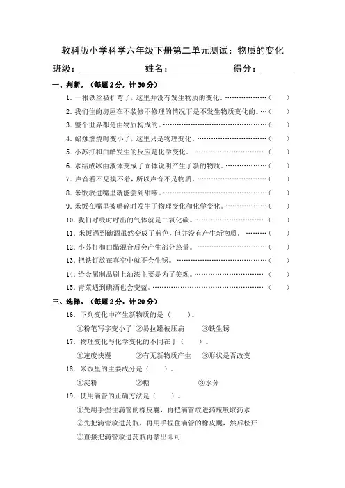 教科版小学科学六年级下册第二单元测试