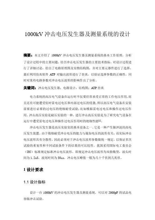 冲击电压发生器