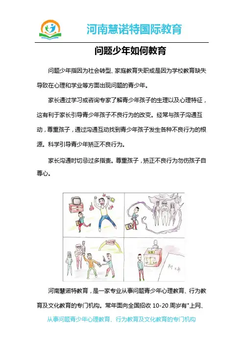 问题少年如何教育