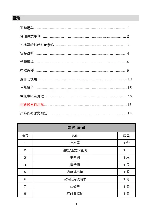 热水器使用说明书