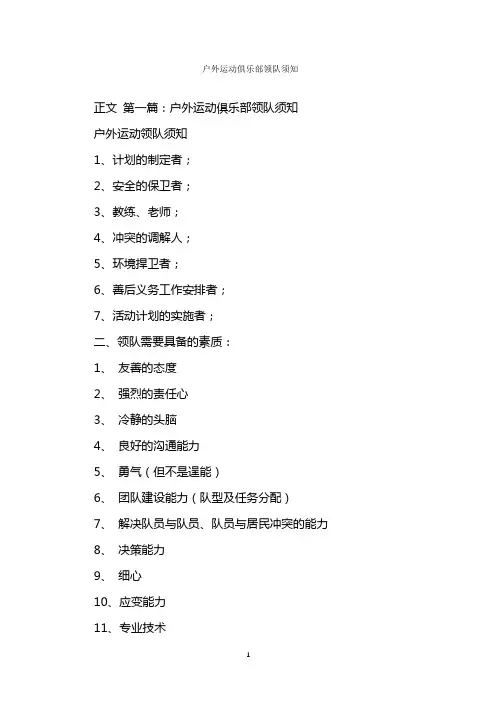  户外运动俱乐部领队须知