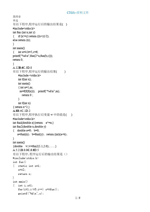 [ZA]C语言上机题库百科园第章南信大029